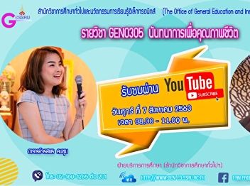 Invite to listen to lectures Course
GEN0305 Recreation for quality of life