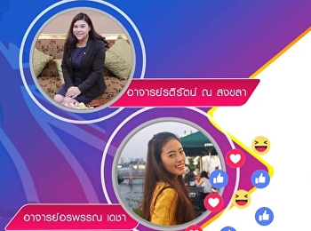 ขอเชิญรับฟังบรรยาย GEL0103
ภาษาอังกฤษเพื่อการสื่อสารและทักษะการเรียน