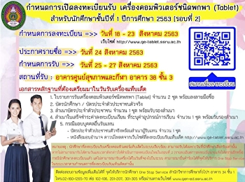 Schedule for receiving a portable
computer (Tablet) for students in the
first year of the academic year 2020
(Round 2)