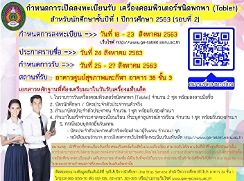 Schedule for receiving a portable
computer (Tablet) for students in the
first year of the academic year 2020
(Round 2)