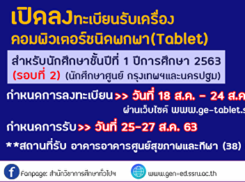 Register Tabletonline 2020 (2)