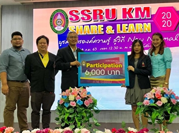 GE Suan Sunandha wins award (KM) for
knowledge group for the fiscal year 2020