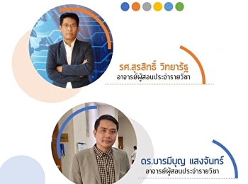 ขอเชิญรับฟังบรรยาย GEN0103
สังคมไทยในบริบทโลก