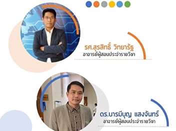 ขอเชิญรับฟังบรรยาย GEN0103
สังคมไทยในบริบทโลก