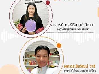 ขอเชิญรับฟังบรรยาย GEH0202
ความจริงของชีวิต