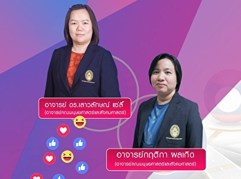 ขอเชิญรับฟังบรรยาย  GEN0203
ภาษาไทยเพื่อการประกอบอาชีพ