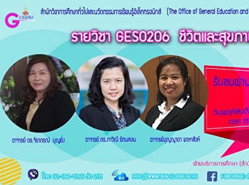 Invite to listen to lectures  GES0206
Life and Health