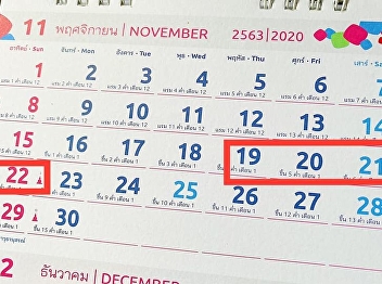Notice of service holidays in November
2020