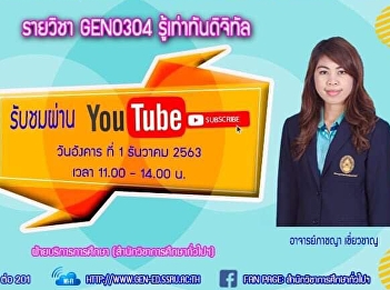 Invitation to listen to the lecture
GEN0304 Digital Knowing