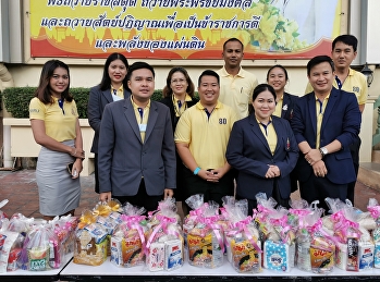 สำนักวิชาการศึกษาทั่วไปฯ
ร่วมพิธีทำบุญเนื่องในวันคล้ายวันพระราชสมภพ
พระบาทสมเด็จพระบรมชนกาธิเบศร
มหาภูมิพลอดุลยเดชมหาราช บรมนาถบพิตร