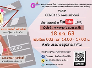 Invite to listen to lectures GEN0115
Appreciation Film