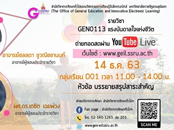 Invite to listen to lectures GEN0113
Inspiration of Life