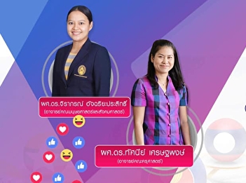 Invite to listen to lectures GEN0201
Thai language usage