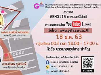 Invite to listen to lectures GEN0115
Appreciation Film (For group 003 Friday)