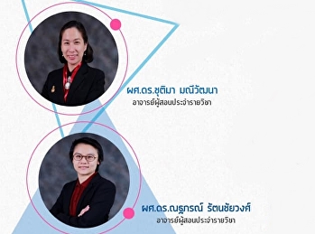 ขอเชิญรับฟังบรรยาย GEN0101
ชาววังสวนสุนันทา (สำหรับกลุ่มเรียน 001)