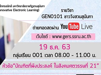 Invite to listen to lectures GEN0101
from Suan Sunandha Palace (For group
001)