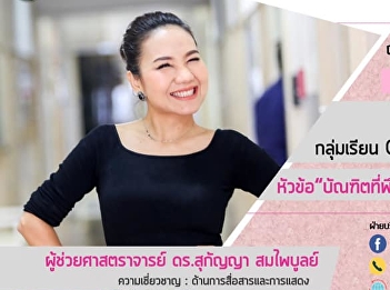 Invite to listen to lectures GEN0101
from Suan Sunandha Palace (For group
002)