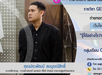 Invite to listen to lectures GEN0113
Inspiration of Life (For group 003)