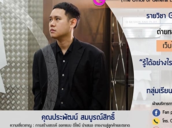 Invite to listen to lectures GEN0113
Inspiration Flies Life (For group 001)