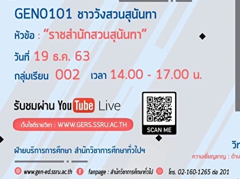 Invite to listen to lectures  GEN0101
from Suan Sunandha Palace (For group
002)