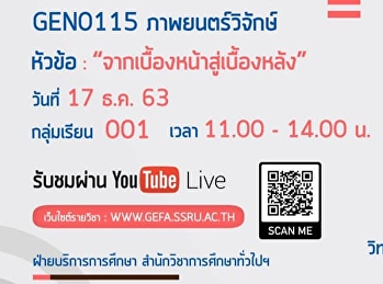 Invitation to listen to the lecture,
GEN0115, the movie. (For group 001)