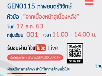 Invitation to listen to the lecture,
GEN0115, the movie. (For group 001)