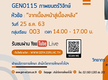 Invite to listen to lectures GEN0115
Appreciation Film (For group 003.)