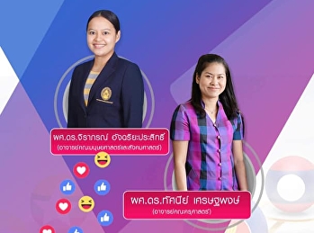 ขอเชิญรับฟังบรรยาย GEN0201 การใช้ภาษาไทย
(สำหรับกลุ่มเรียน 003 )