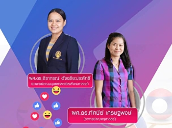 Invite to listen to lectures GEN0201
Thai language usage (For group 003)