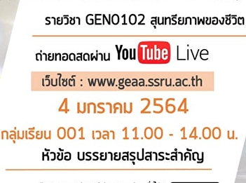 Invite to listen to lectures GEN0102
Aesthetics of Life (For group 001)