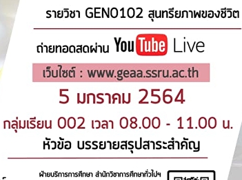 Invite to listen to lectures GEN0102
Aesthetics of Life (For group 002)