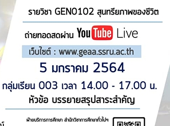 Invite to listen to lectures GEN0102
Aesthetics of Life (For group 003)