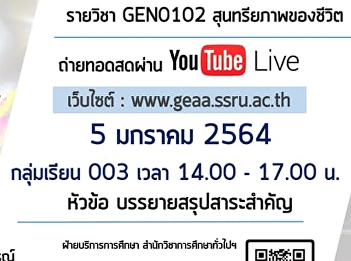 Invite to listen to lectures GEN0102
Aesthetics of Life (For group 003)