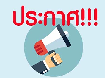 Announcing the announcement of the list
of eligible candidates for the midterm
2/2563 general education courses