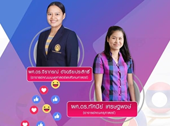 Invite to listen to lectures GEN0201
Thai language usage (For group 002)