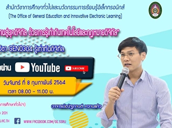 Invite to listen to lectures GEN0304
Digital Literacy (For study group 001,
002, 003)