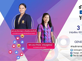 Invite to listen to lectures GEN0201
Thai language usage (group 001, 002,
003)
