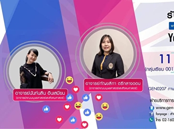 ขอเชิญรับฟังบรรยาย GEN0207
ภาษาอังกฤษเพื่อการประกอบวิชาชีพ
(กลุ่มเรียน 001, 002, 003 )