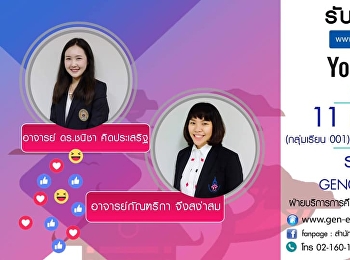ขอเชิญรับฟังบรรยาย GEN0211 ภาษาจีน
(กลุ่มเรียน 001, 002, 003)