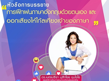 ขอเชิญรับฟังบรรยาย GEN0207
ภาษาอังกฤษเพื่อการประกอบวิชาชีพ
(สำหรับกลุ่มเรียน 001)