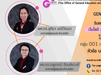 Invite to listen to lectures GEN0101 The
Royal Court of Suan Sunandha (group 001,
002)