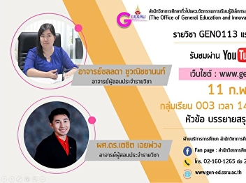 Invite to listen to lectures GEN0113
Inspiration of Life (group 002, 003)