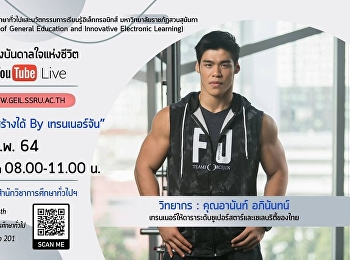 ขอเชิญรับฟังบรรยาย GEN0113
แรงบันดาลใจแห่งชีวิต (กลุ่มเรียน 002,
003)