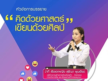 Invite to listen to lectures GEN0201
Thai Usage (group 001, 002, 003)