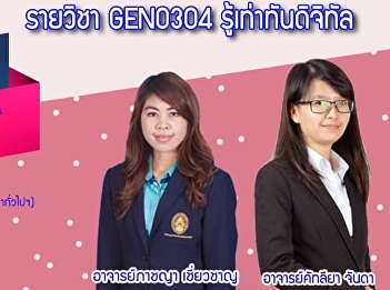 Invite to listen to lectures  GEN0304
Digital Cognizant (group 001, 002, 003)