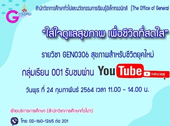 Invite to listen to lectures  GEN0306
Health for New Life (group 001, 002)