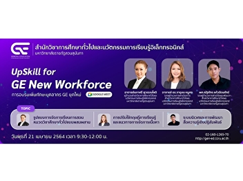 The Office of General Education and
Innovative Electronic Learning organizes
training to increase GE personnel skills
in the new era