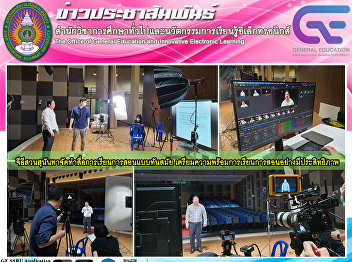 GE Suan Sunandha provides modern
teaching materials. Preparing for
effective teaching and learning