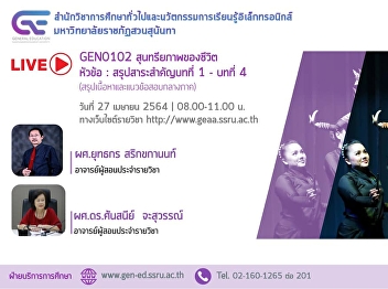 Invitation to listen to the broadcast
commentary (LIVE) GEN0102 Aesthetics of
Life