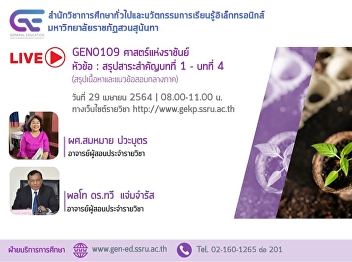 Invitation to listen to the broadcast
commentary (LIVE) GEN0109 Science of the
King